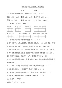 五年级上册语文部编版第五单元复习《单元测试》03