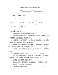 六年级上册语文部编版第一单元复习《单元测试》03（含答案）