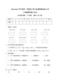 小学语文人教部编版二年级上册识字综合与测试精品课时练习