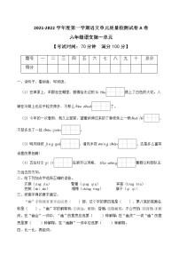 小学语文人教部编版六年级上册第一单元单元综合与测试精品综合训练题