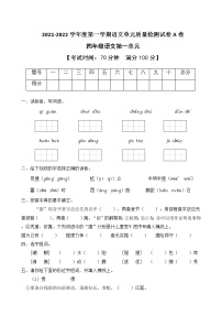 人教部编版四年级上册第一单元单元综合与测试精品巩固练习