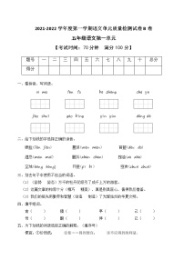 人教部编版五年级上册第一单元单元综合与测试精品测试题