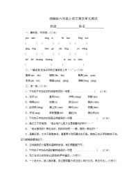 六年级上册语文部编版第四单元复习《单元测试》02