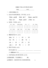 六年级上册语文部编版第五单元复习《单元测试》02