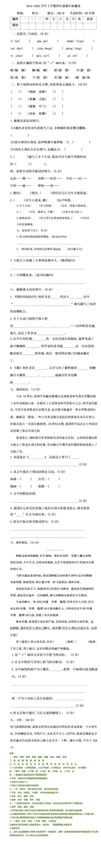 部编版语文4年级下册期中测试卷及答案