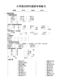 小学语文四字成语专项练习（附参考答案）