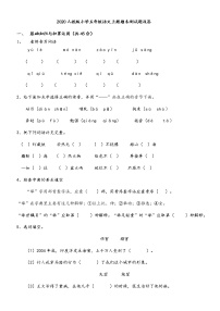 2020人教版小学五年级语文上册期末试卷及答案