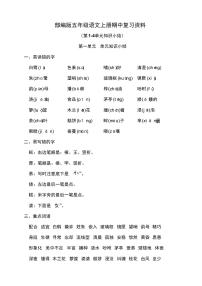 部编版五年级语文上册期中复习资料(完美图文版)