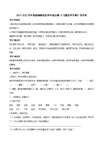 人教部编版四年级上册12 盘古开天地导学案