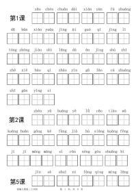 统编版小学三年级语文上册全册看拼音写词语练习题