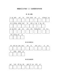 统编版小学五年级语文上册全册看拼音写词语练习题