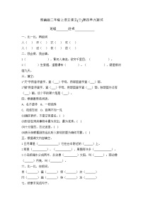 人教部编版二年级上册课文3综合与测试单元测试巩固练习