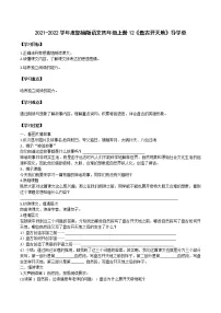 小学语文人教部编版四年级上册12 盘古开天地学案设计