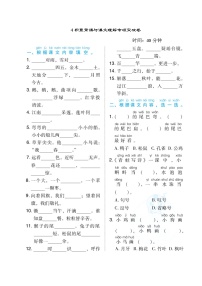 部编版一年级语文  4积累背诵与课文理解专项突破卷