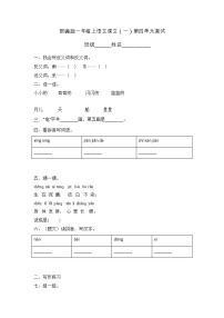 人教部编版一年级上册课文 1综合与测试单元测试同步达标检测题