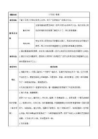 小学语文人教部编版六年级下册第四单元10 古诗三首马诗教学设计