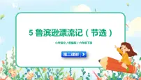 小学语文人教部编版六年级下册第二单元5 鲁滨孙漂流记（节选）优秀课件ppt