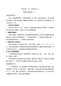 【专题阅读】部编人教版4年级语文下册 阅读指导+实战演练+乘胜追击阅读讲义5（含答案）