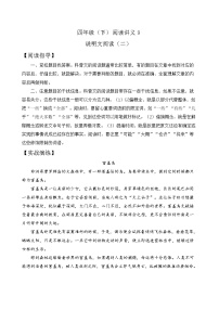 【专题阅读】部编人教版4年级语文下册 阅读指导+实战演练+乘胜追击阅读讲义9（含答案）