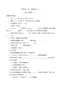 【专题阅读】部编人教版4年级语文下册 阅读指导+实战演练+乘胜追击阅读讲义11（含答案）