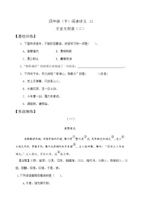 【专题阅读】部编人教版4年级语文下册 阅读指导+实战演练+乘胜追击阅读讲义12（含答案）