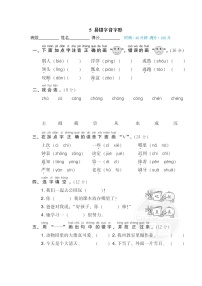 【专项练习】部编人教版1年级语文下册 期末专项训练卷 5 易错字音字形