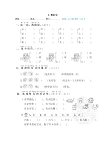 【专项练习】部编人教版1年级语文下册 期末专项训练卷 9 形近字