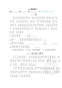 【专项练习】部编人教版1年级语文下册 期末专项训练卷 24 课外阅读