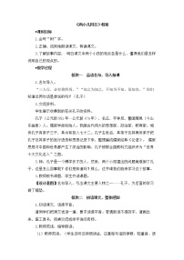 人教部编版六年级下册两小儿辩日教学设计