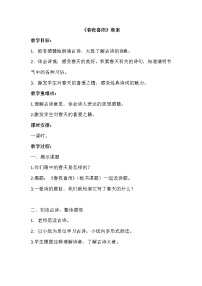 人教部编版六年级下册3 江畔独步寻花教学设计