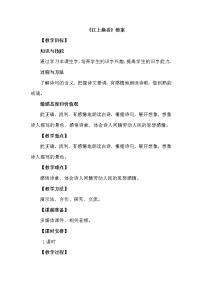 小学语文人教部编版六年级下册5 江上渔者教学设计