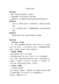小学语文1 采薇（节选）教学设计及反思