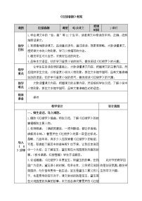 语文五年级下册8* 红楼春趣教案