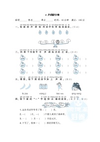 【专项练习】部编人教版1年级语文上册 4声调提分卷（含答案）