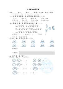 【专项练习】部编人教版1年级语文上册 5拼读规则提分卷（含答案）