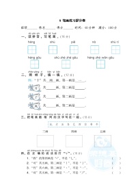 【专项练习】部编人教版1年级语文上册 8笔画练习提分卷（含答案）