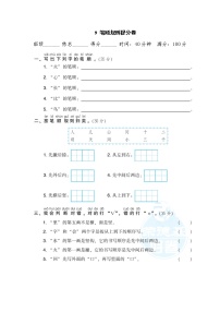 【专项练习】部编人教版1年级语文上册 9笔顺规则提分卷（含答案）