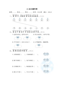 【专项练习】部编人教版1年级语文上册 13反义词提分卷（含答案）