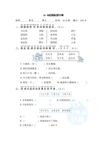 【专项练习】部编人教版1年级语文上册 16词语搭配提分卷（含答案）