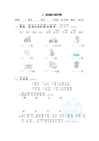 【专项练习】部编人教版1年级语文上册 17量词练习提分卷（含答案）