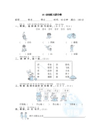 【专项练习】部编人教版1年级语文上册 18动词练习提分卷（含答案）