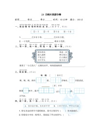 【专项练习】部编人教版1年级语文上册 23日积月累提分卷（含答案）