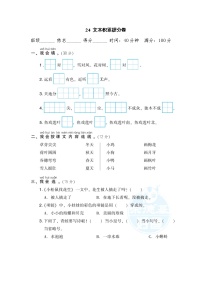 【专项练习】部编人教版1年级语文上册 24文本积累提分卷（含答案）