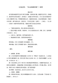 人教部编版五年级下册口语交际:我们都来演一演教案及反思
