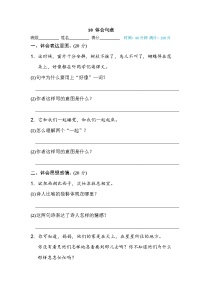 【专项练习】部编人教版3年级语文上册习题试卷试题句 句子训练专训卷10 体会句意(含答案）