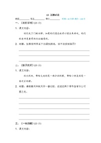 【专项练习】部编人教版3年级语文上册习题试卷试题段 主题积累专训卷13 主题议论(含答案）