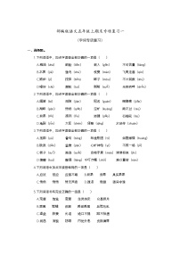 期末字词专项复习一（试题）-2021-2022学年语文五年级上册（含答案）