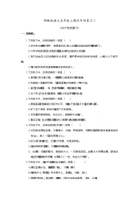 期末句子专项复习二(试题)-2021-2022学年语文五年级上册(含答案)