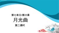 小学语文人教部编版六年级上册23 月光曲教学课件ppt