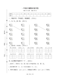 一年级下册语文部编版期末模拟卷 (1)（含答案）